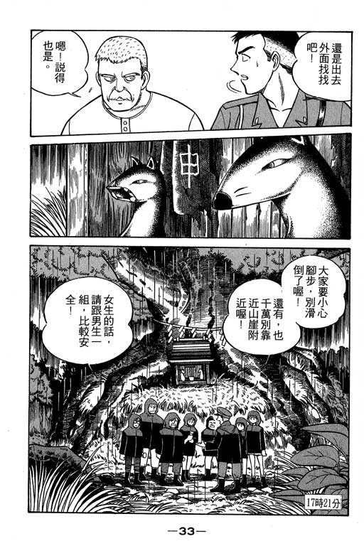 神通小侦探QED韩漫全集-第02卷无删减无遮挡章节图片 