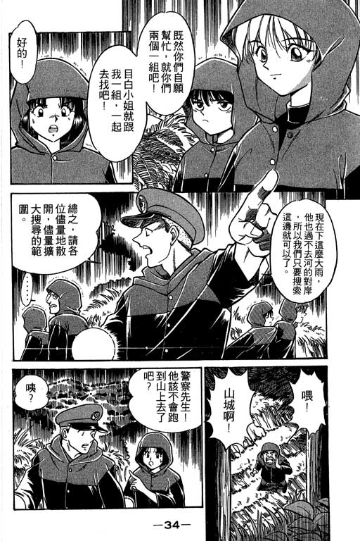 神通小侦探QED韩漫全集-第02卷无删减无遮挡章节图片 