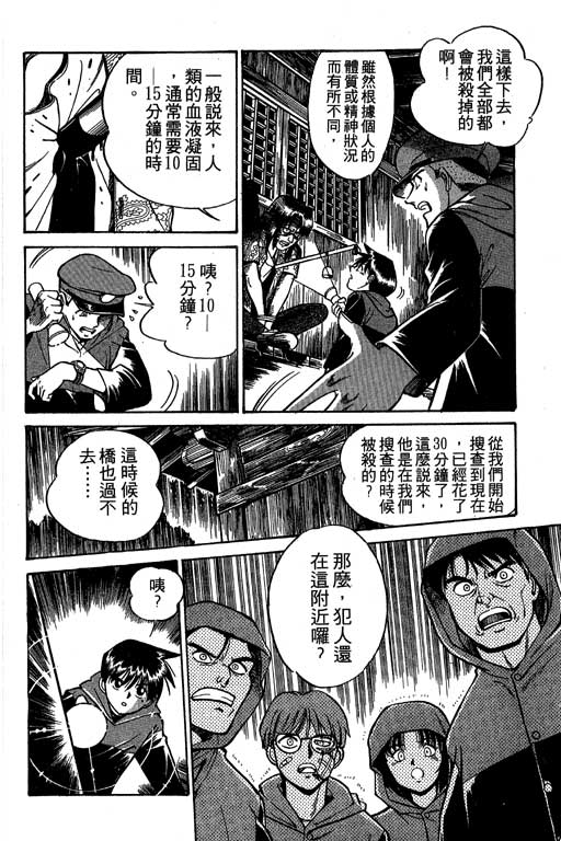 神通小侦探QED韩漫全集-第02卷无删减无遮挡章节图片 