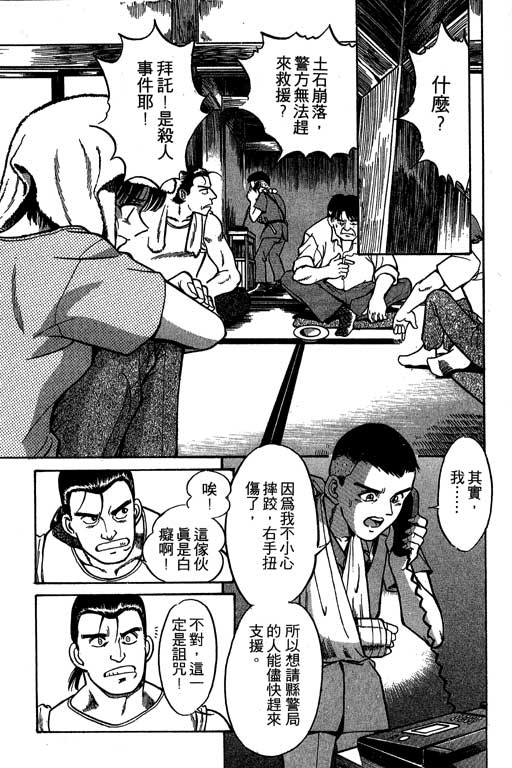 神通小侦探QED韩漫全集-第02卷无删减无遮挡章节图片 