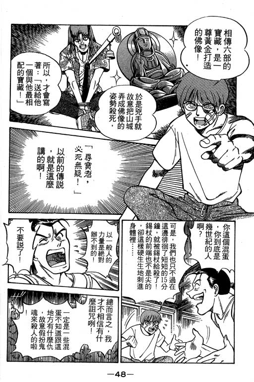 神通小侦探QED韩漫全集-第02卷无删减无遮挡章节图片 