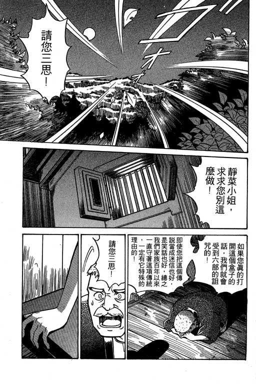 神通小侦探QED韩漫全集-第02卷无删减无遮挡章节图片 