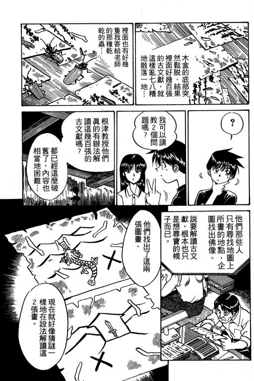 神通小侦探QED韩漫全集-第02卷无删减无遮挡章节图片 