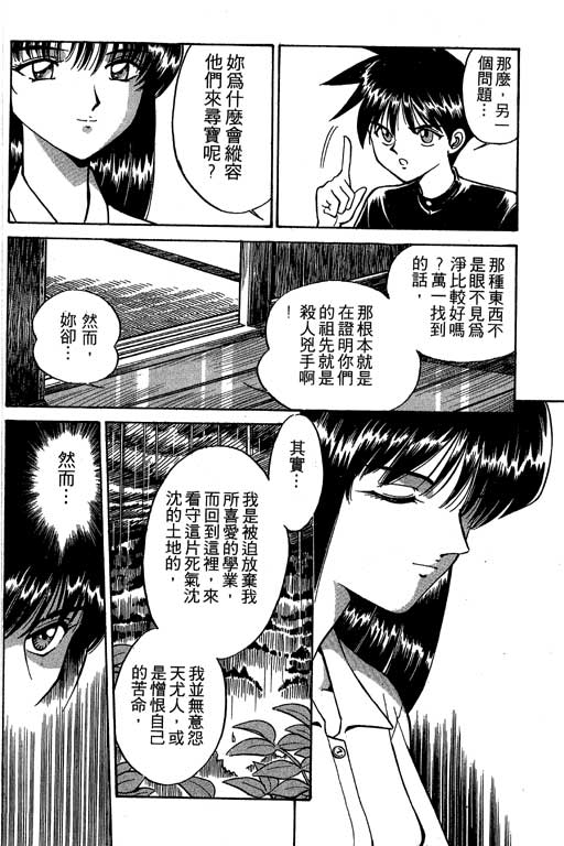 神通小侦探QED韩漫全集-第02卷无删减无遮挡章节图片 