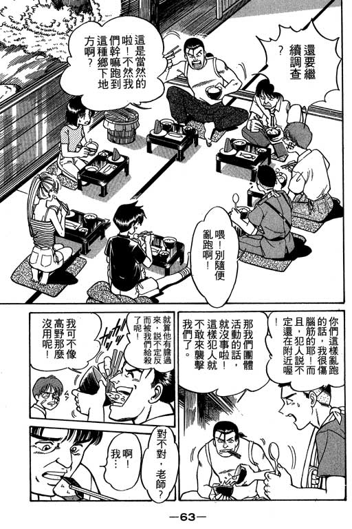 神通小侦探QED韩漫全集-第02卷无删减无遮挡章节图片 