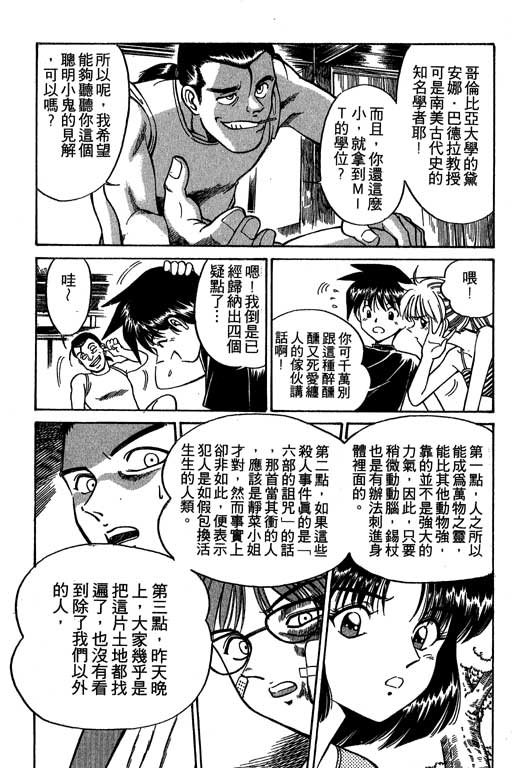 神通小侦探QED韩漫全集-第02卷无删减无遮挡章节图片 