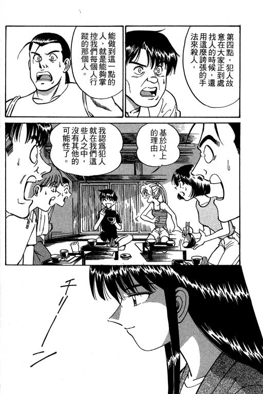 神通小侦探QED韩漫全集-第02卷无删减无遮挡章节图片 