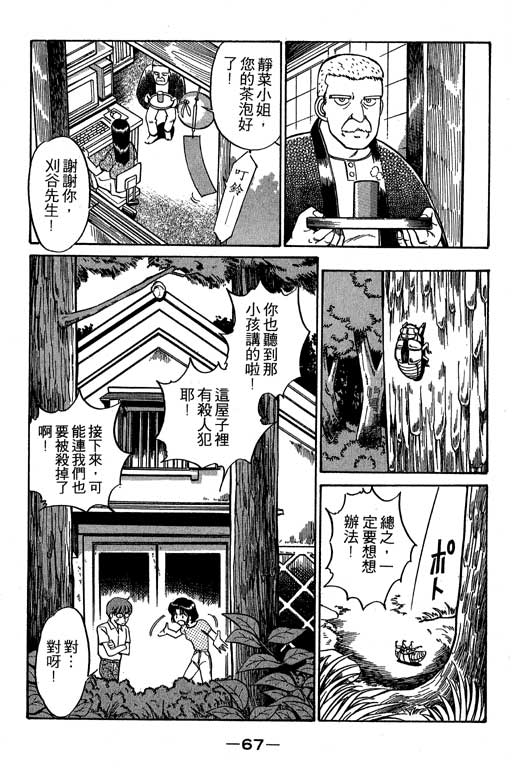 神通小侦探QED韩漫全集-第02卷无删减无遮挡章节图片 