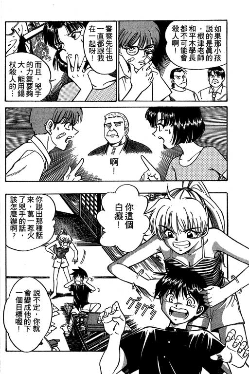 神通小侦探QED韩漫全集-第02卷无删减无遮挡章节图片 