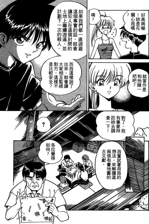 神通小侦探QED韩漫全集-第02卷无删减无遮挡章节图片 