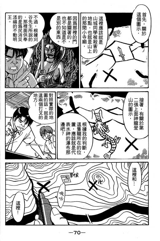 神通小侦探QED韩漫全集-第02卷无删减无遮挡章节图片 