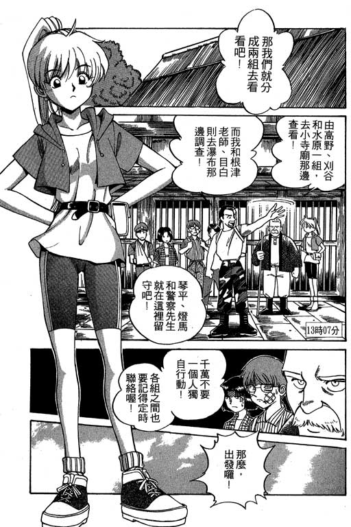神通小侦探QED韩漫全集-第02卷无删减无遮挡章节图片 