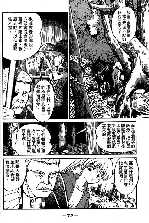 神通小侦探QED韩漫全集-第02卷无删减无遮挡章节图片 