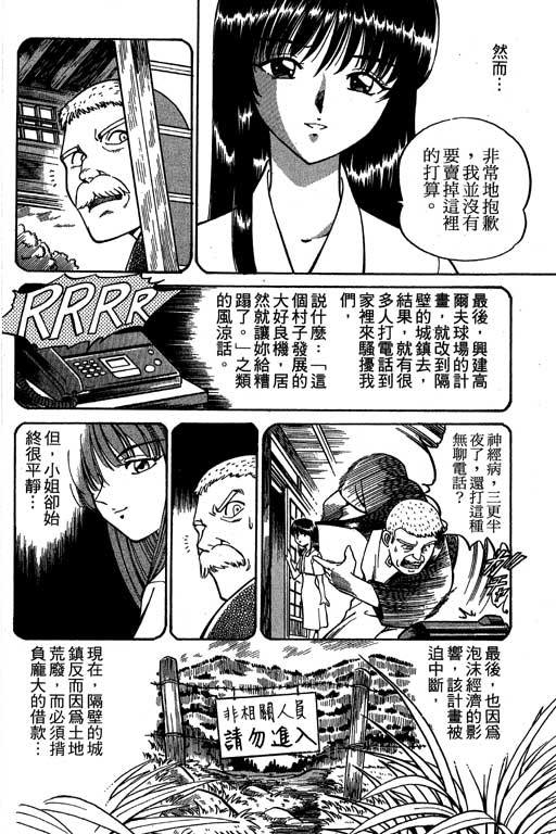 神通小侦探QED韩漫全集-第02卷无删减无遮挡章节图片 