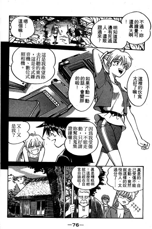 神通小侦探QED韩漫全集-第02卷无删减无遮挡章节图片 