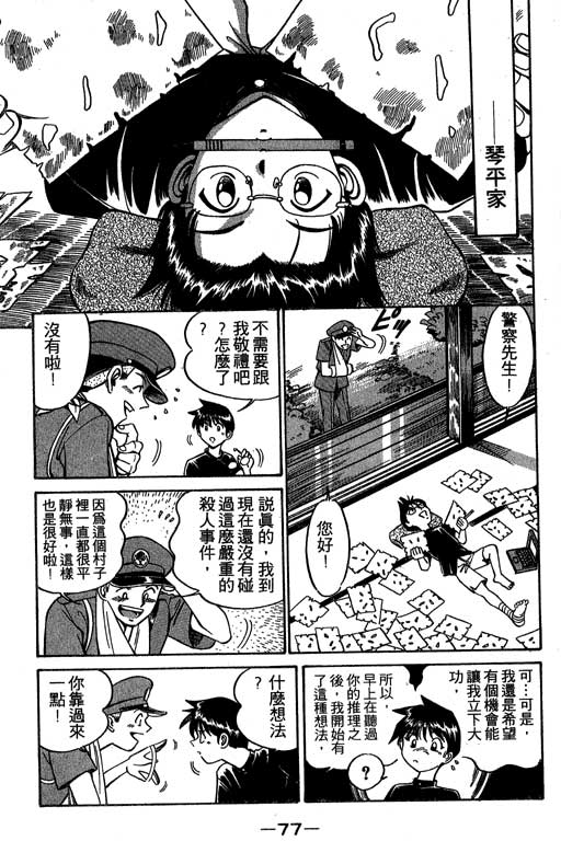 神通小侦探QED韩漫全集-第02卷无删减无遮挡章节图片 