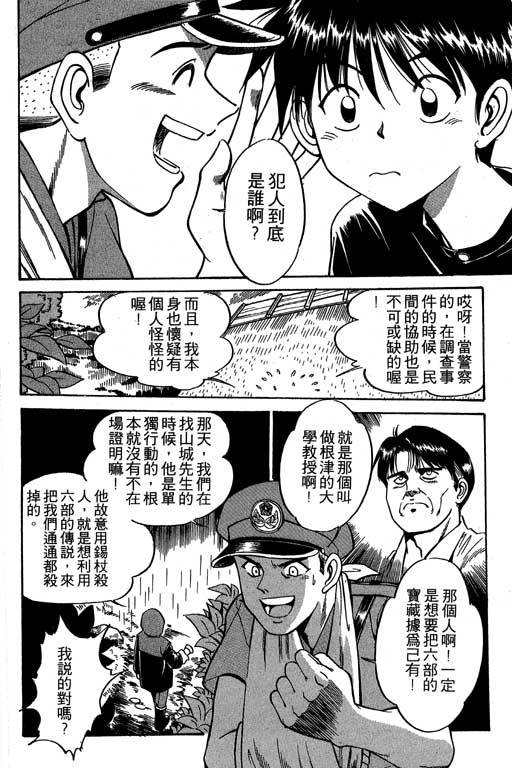 神通小侦探QED韩漫全集-第02卷无删减无遮挡章节图片 