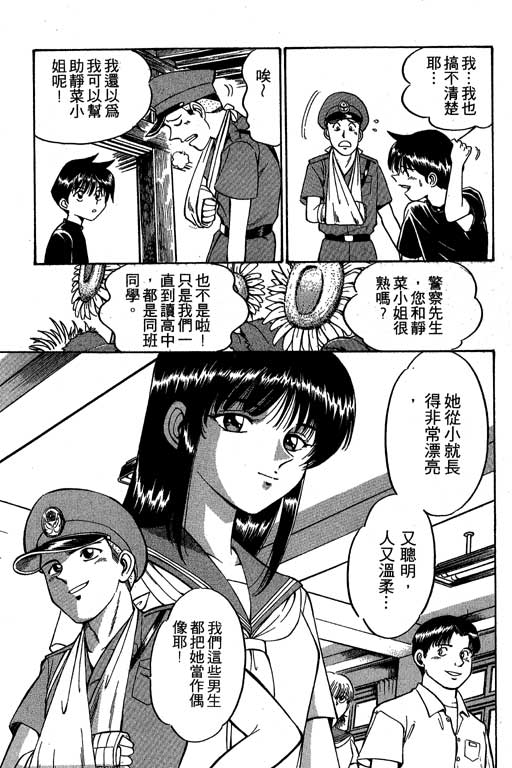 神通小侦探QED韩漫全集-第02卷无删减无遮挡章节图片 