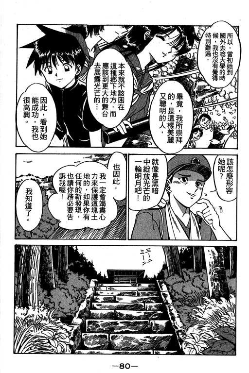 神通小侦探QED韩漫全集-第02卷无删减无遮挡章节图片 