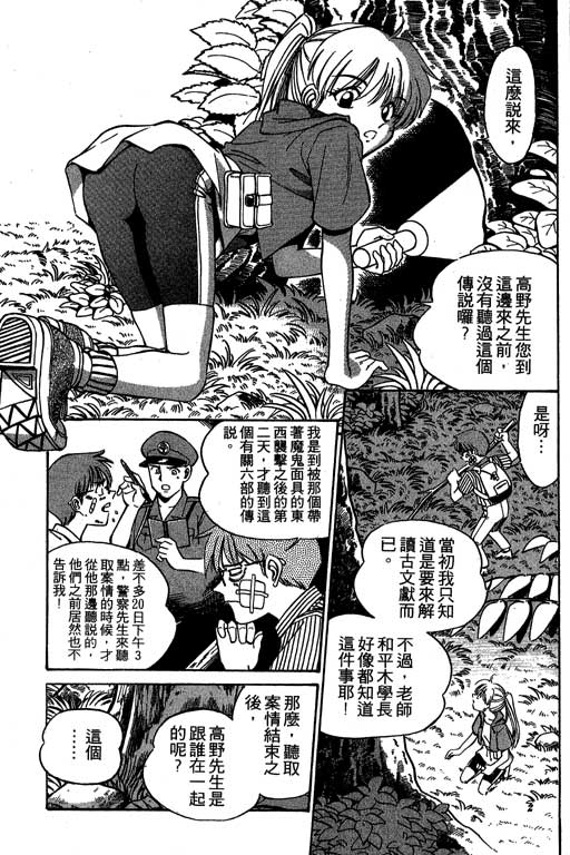 神通小侦探QED韩漫全集-第02卷无删减无遮挡章节图片 