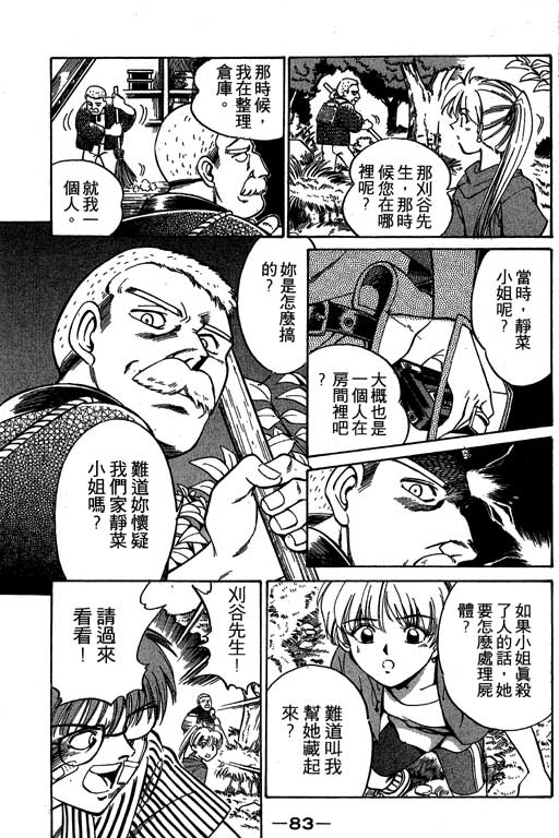 神通小侦探QED韩漫全集-第02卷无删减无遮挡章节图片 