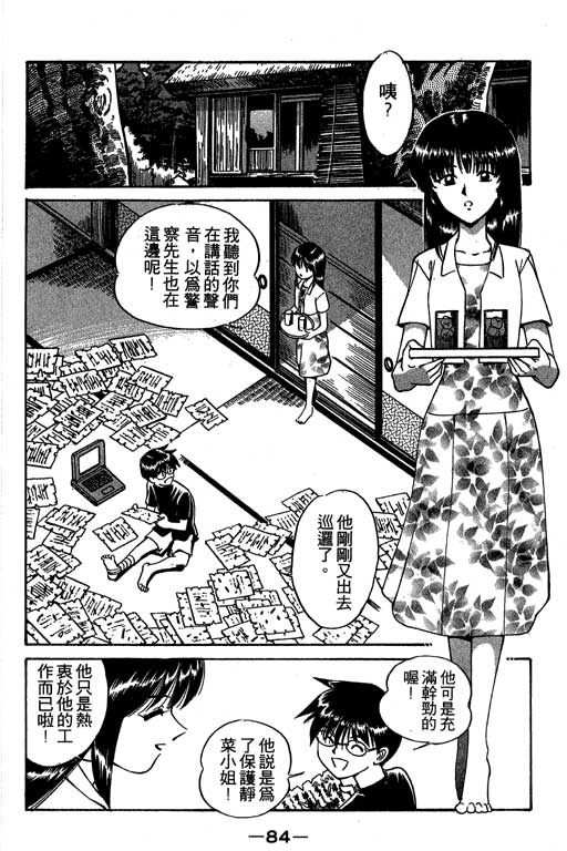神通小侦探QED韩漫全集-第02卷无删减无遮挡章节图片 