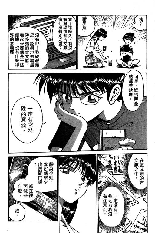 神通小侦探QED韩漫全集-第02卷无删减无遮挡章节图片 