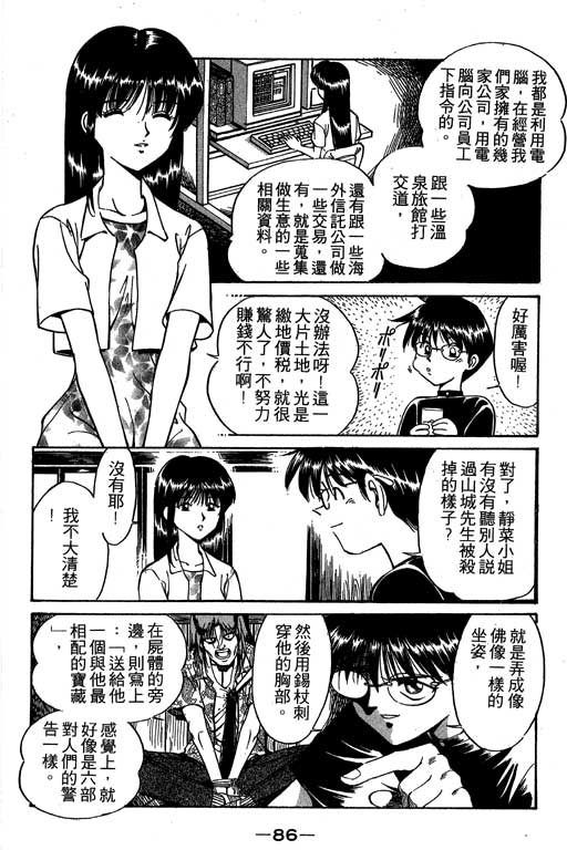 神通小侦探QED韩漫全集-第02卷无删减无遮挡章节图片 