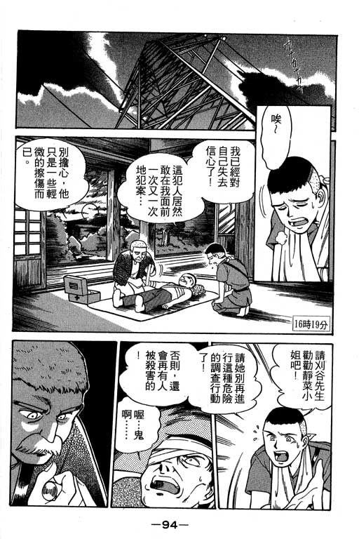 神通小侦探QED韩漫全集-第02卷无删减无遮挡章节图片 