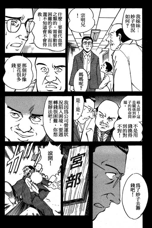 神通小侦探QED韩漫全集-第03卷无删减无遮挡章节图片 