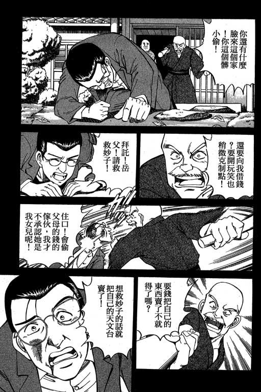 神通小侦探QED韩漫全集-第03卷无删减无遮挡章节图片 