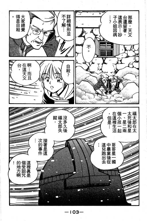 神通小侦探QED韩漫全集-第03卷无删减无遮挡章节图片 