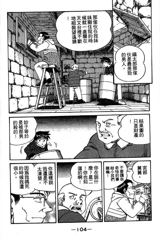 神通小侦探QED韩漫全集-第03卷无删减无遮挡章节图片 