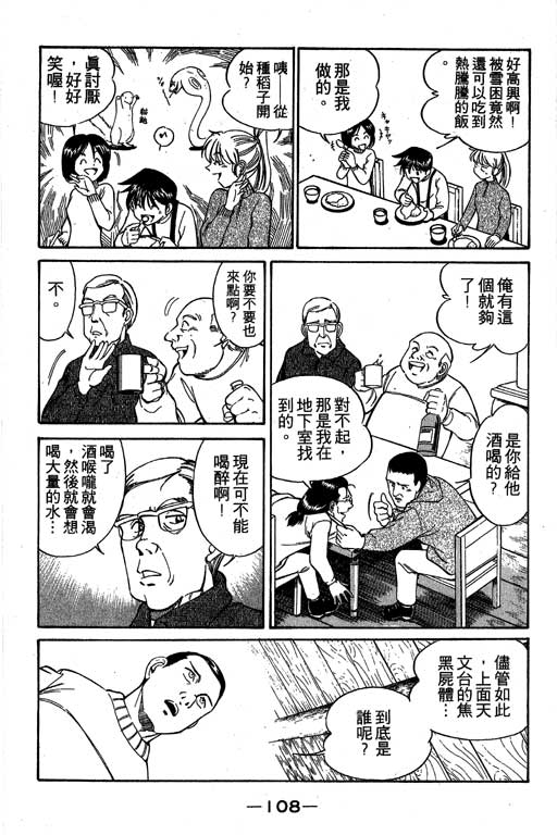 神通小侦探QED韩漫全集-第03卷无删减无遮挡章节图片 