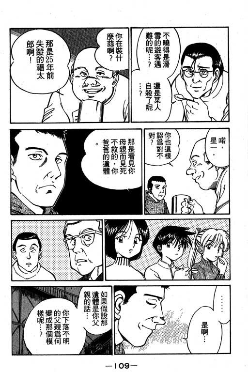 神通小侦探QED韩漫全集-第03卷无删减无遮挡章节图片 