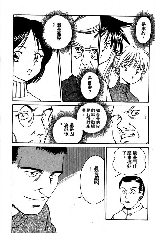 神通小侦探QED韩漫全集-第03卷无删减无遮挡章节图片 
