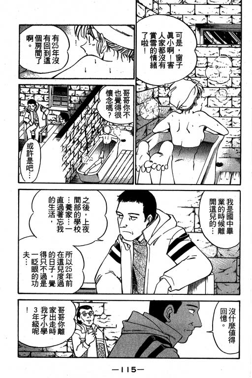 神通小侦探QED韩漫全集-第03卷无删减无遮挡章节图片 