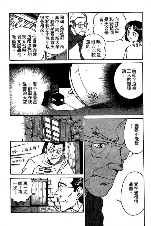 神通小侦探QED韩漫全集-第03卷无删减无遮挡章节图片 