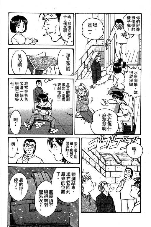 神通小侦探QED韩漫全集-第03卷无删减无遮挡章节图片 