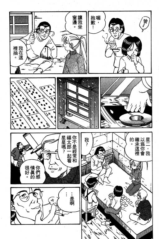 神通小侦探QED韩漫全集-第03卷无删减无遮挡章节图片 