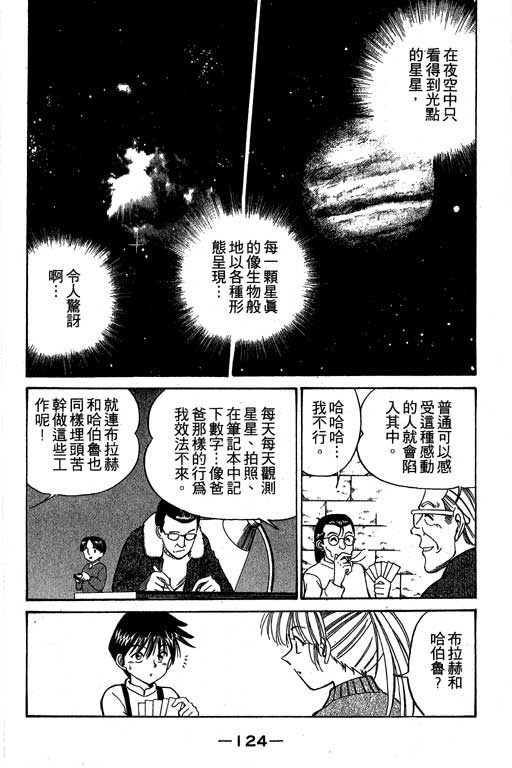 神通小侦探QED韩漫全集-第03卷无删减无遮挡章节图片 