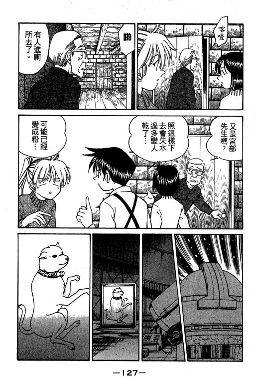 神通小侦探QED韩漫全集-第03卷无删减无遮挡章节图片 