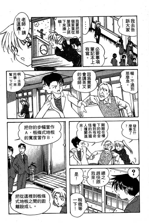 神通小侦探QED韩漫全集-第03卷无删减无遮挡章节图片 