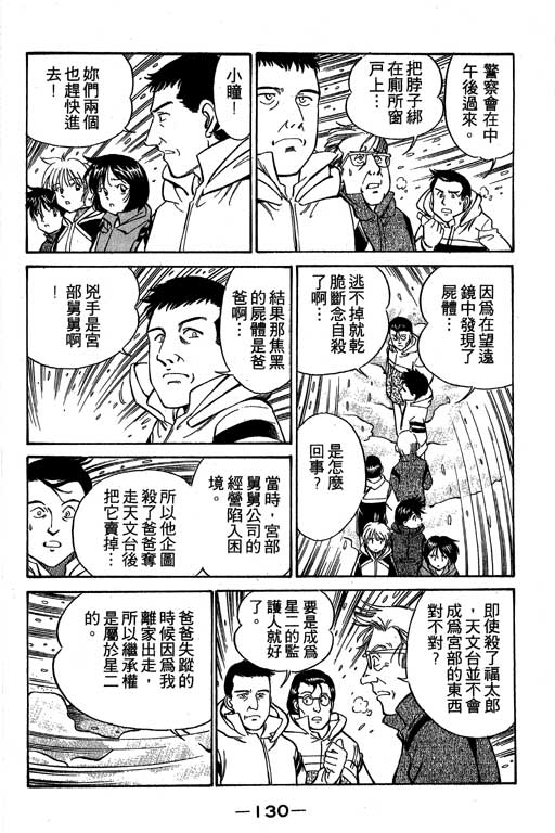 神通小侦探QED韩漫全集-第03卷无删减无遮挡章节图片 