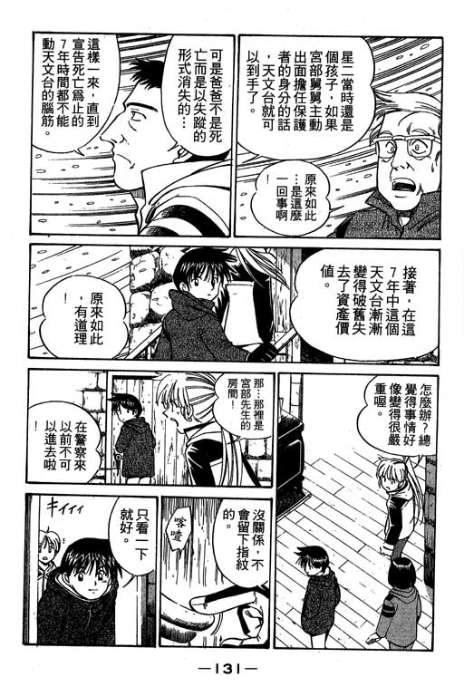 神通小侦探QED韩漫全集-第03卷无删减无遮挡章节图片 