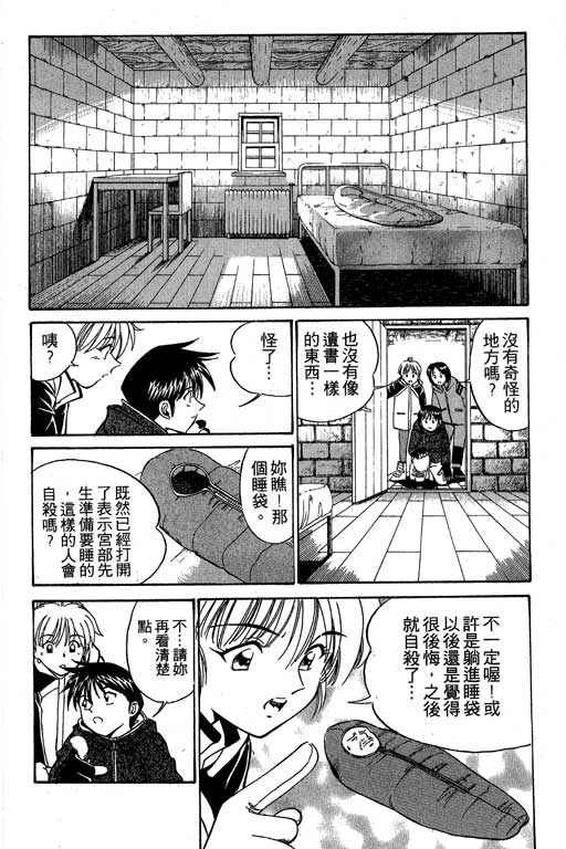 神通小侦探QED韩漫全集-第03卷无删减无遮挡章节图片 
