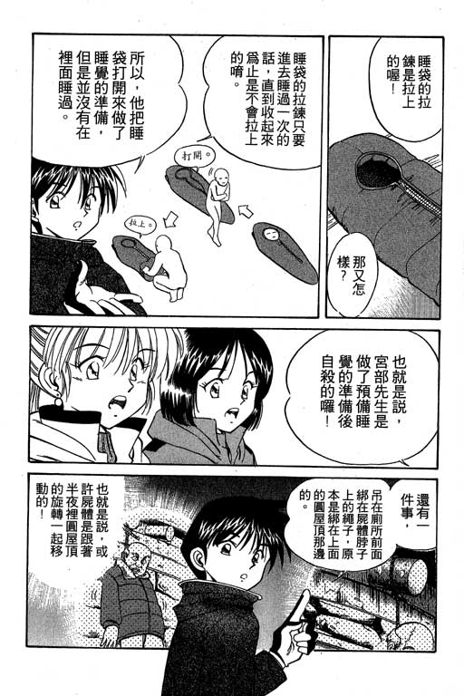 神通小侦探QED韩漫全集-第03卷无删减无遮挡章节图片 