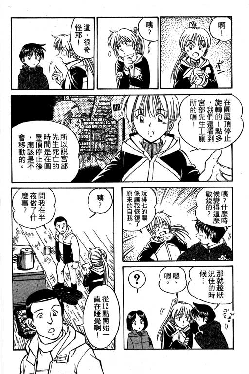 神通小侦探QED韩漫全集-第03卷无删减无遮挡章节图片 