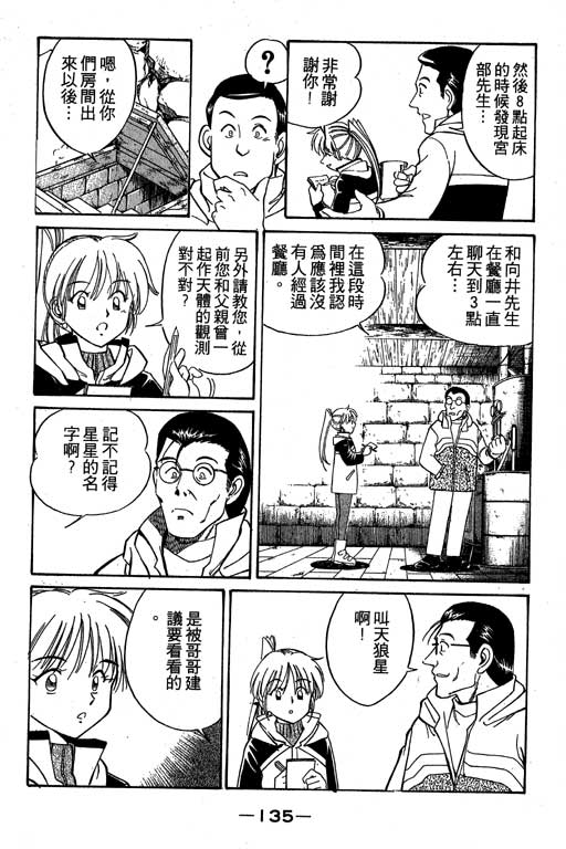 神通小侦探QED韩漫全集-第03卷无删减无遮挡章节图片 