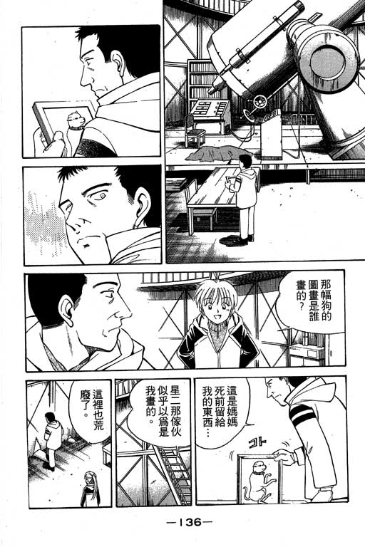神通小侦探QED韩漫全集-第03卷无删减无遮挡章节图片 